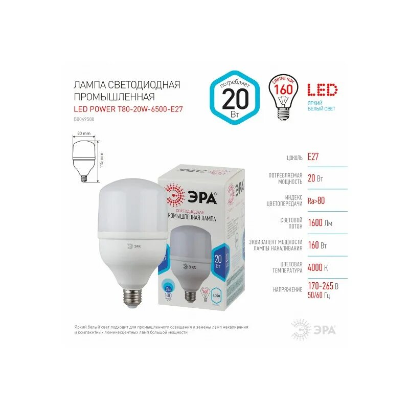 Лампа эра 20вт. Лампа эра 20вт. Эра a60-11w-860-e27, лампа светодиодная (классика). Лампа светодиодная эра led power t80-20w-4000-e27 б0027001. Лампа эра f-sp-20-842-e27 4200k спираль.