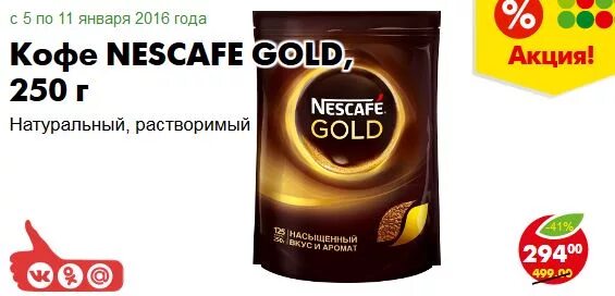 Пятерочка кофе Нескафе Голд. Кофе «Nescafe Gold» Пятерочка. Кофе растворимый Пятерочка Нескафе. Кофе Нескафе Голд в пакетиках. Пятерочка кофе нескафе