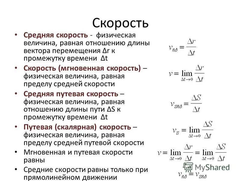 Скорость имеет. Формула нахождения средней скорости в физике 8 класс. Формула средней скорости в физике. Скорость формула физика. Как определяется скорость в физике.