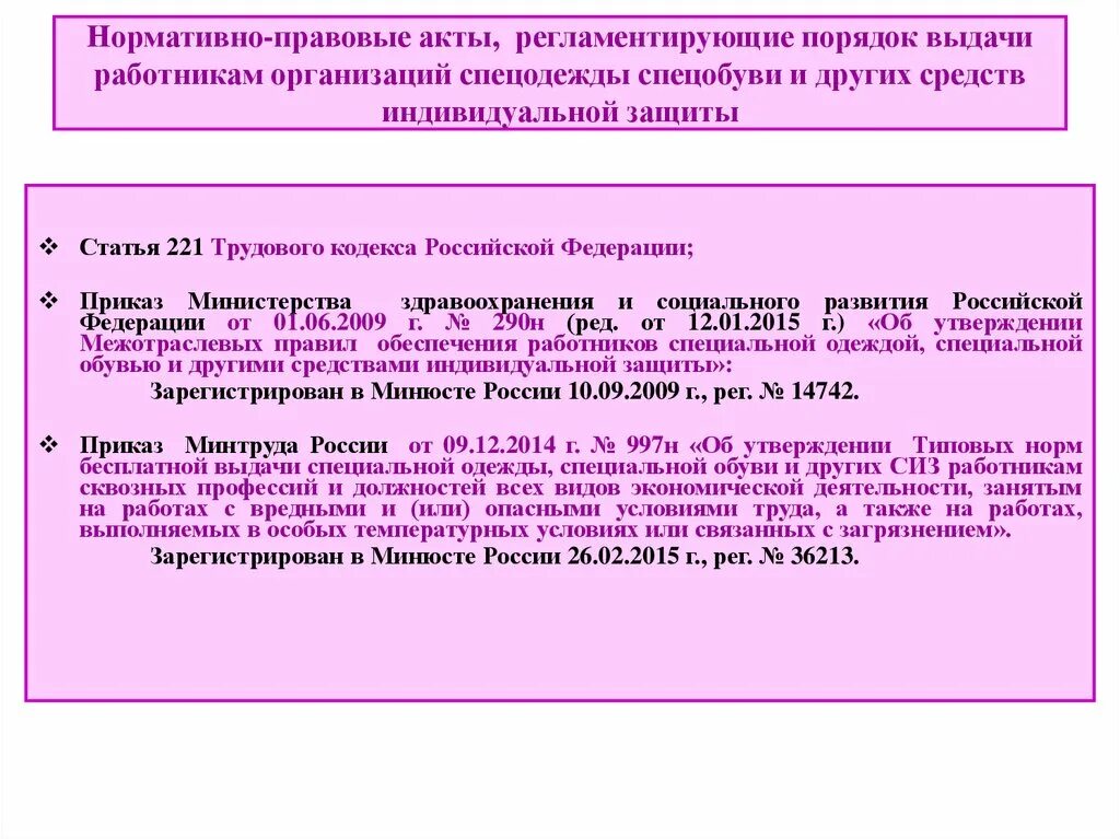 Порядок выдачи спецодежды, спецобуви. Порядок выдачи СИЗ работникам. Порядок выдачи рабочим спецодежды спецобуви и других СИЗ. Выдача специальной одежды и других средств индивидуальной защиты.