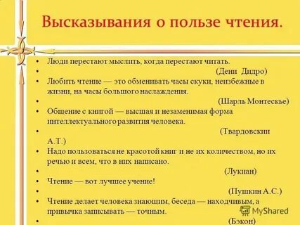 Слова выражения по чтению