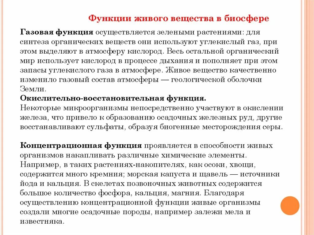 Функции живого вещества в биосфере. Функции живого вещества в биосфере таблица. Основные функции живого вещества в биосфере. Роль живого вещества в биосфере таблица.