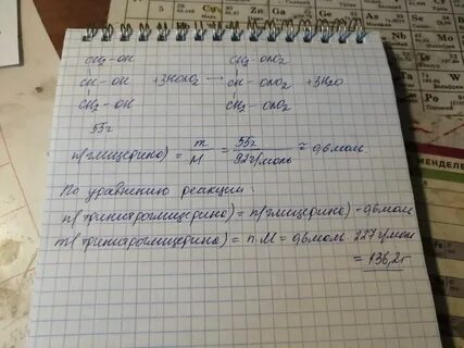 Рассчитайте массу глицерина
