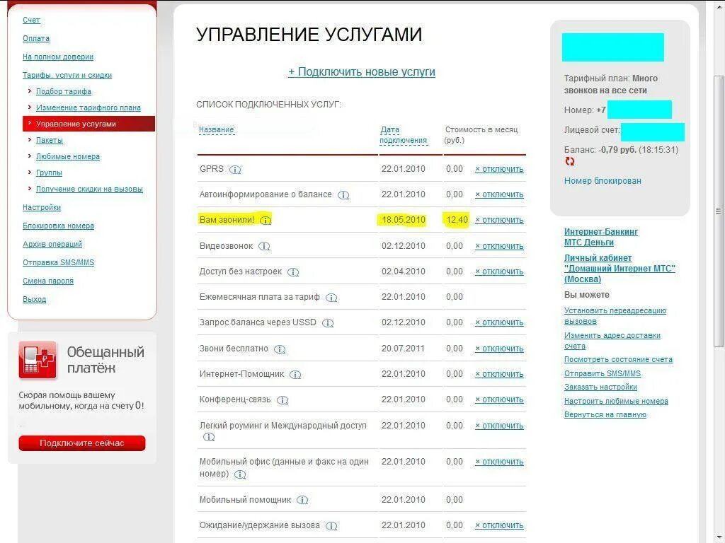 Мобильный помощник МТС подключить. Платные услуги в интернете. Как отключить платные услуги в интернете. Как отключить МТС ассистент. Как отключить мтс поиск через личный кабинет