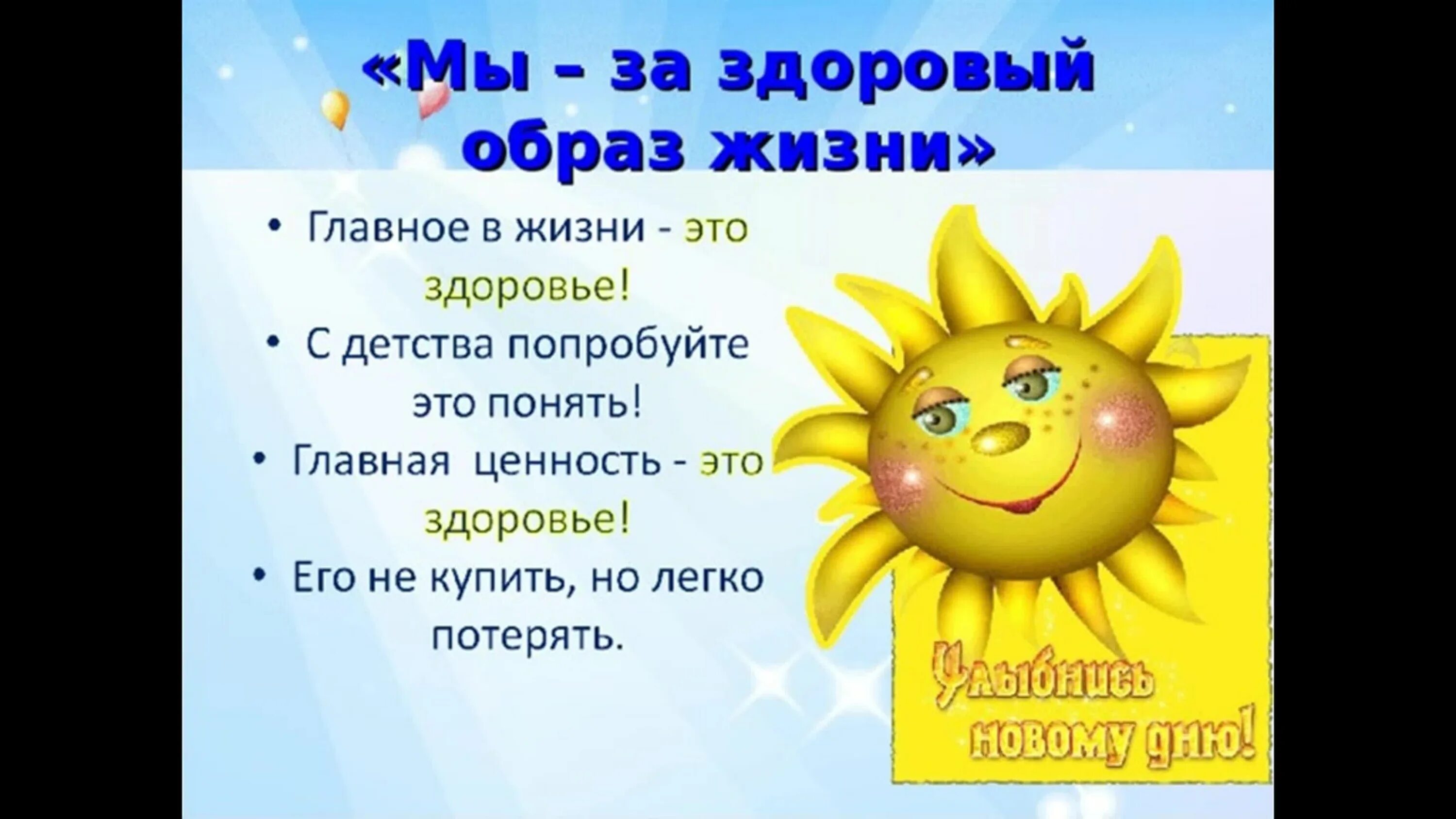 Кричалка зож