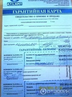 Гарантийная атлант