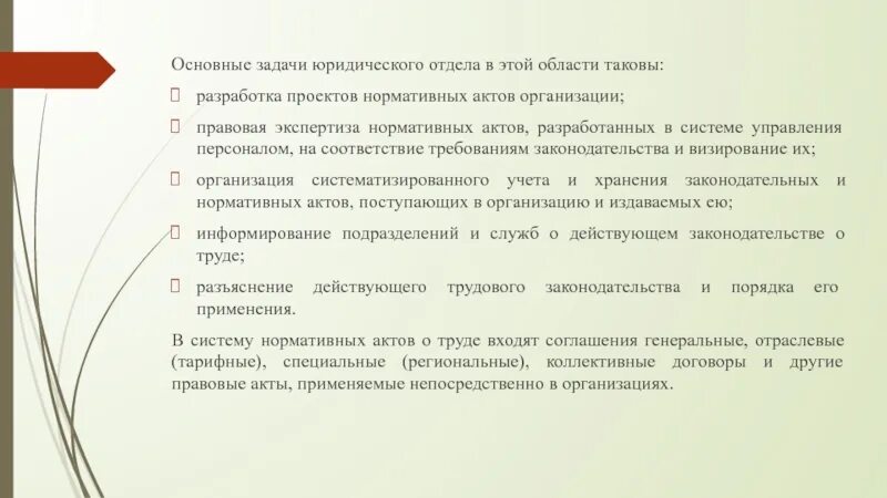 Задачи юридического отдела в организации. Задачи юридической службы организации. Цели юридического отдела. Задачи правового управления.