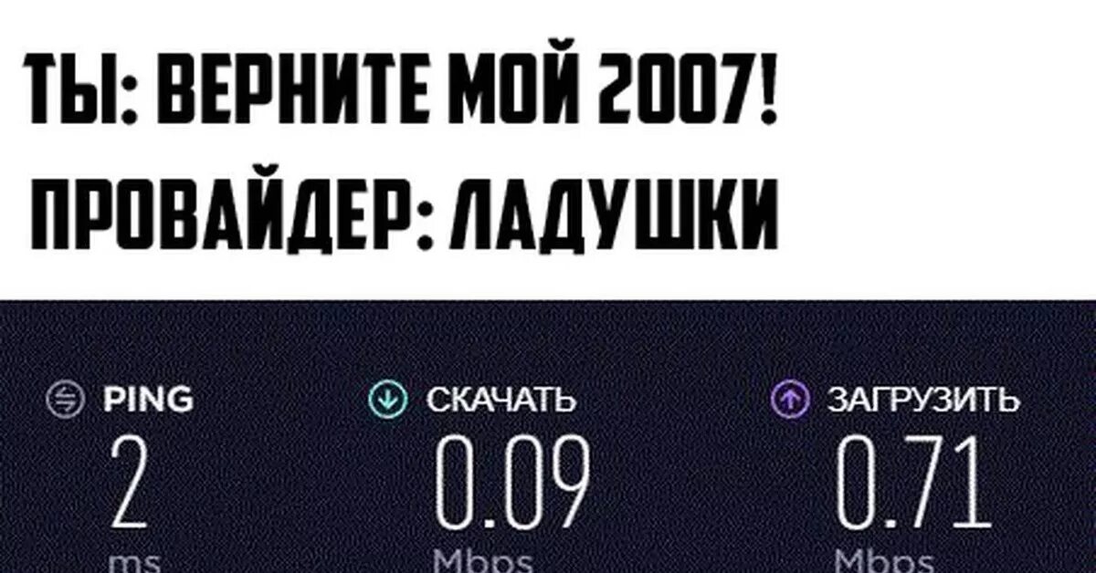 Верните 2007. Верни мне мой 2007. Верните мне мой 2007 Мем. Вернуть 2007. Верните 2007 год