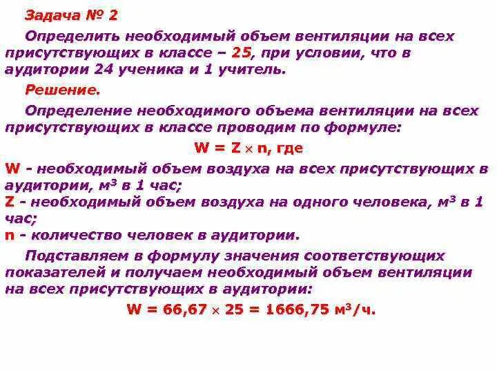 Объем воздухообмена. Необходимый объем вентиляции. Определить необходимый объем вентиляции. Определение необходимого объема вентиляции. Оценка эффективности вентиляции.