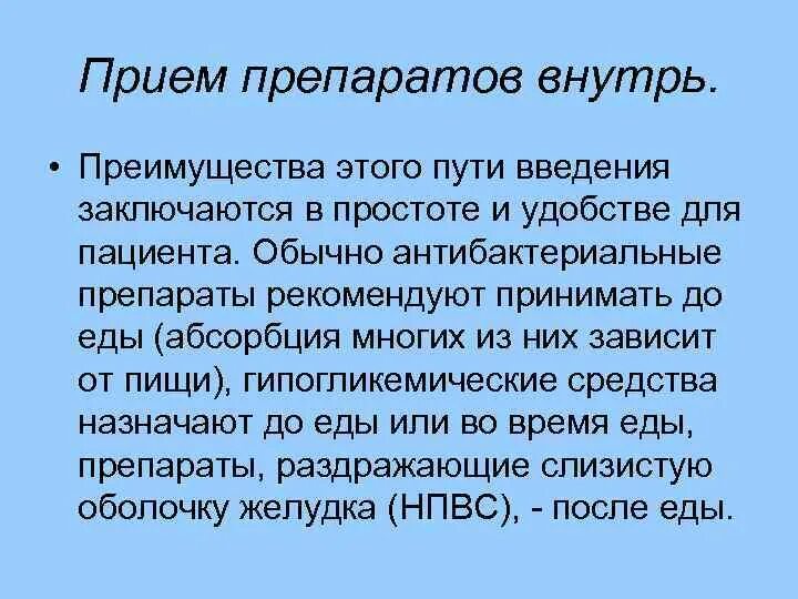 Как принимать таблетку внутрь