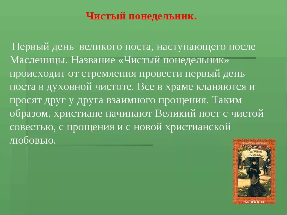 Чистый понедельник история