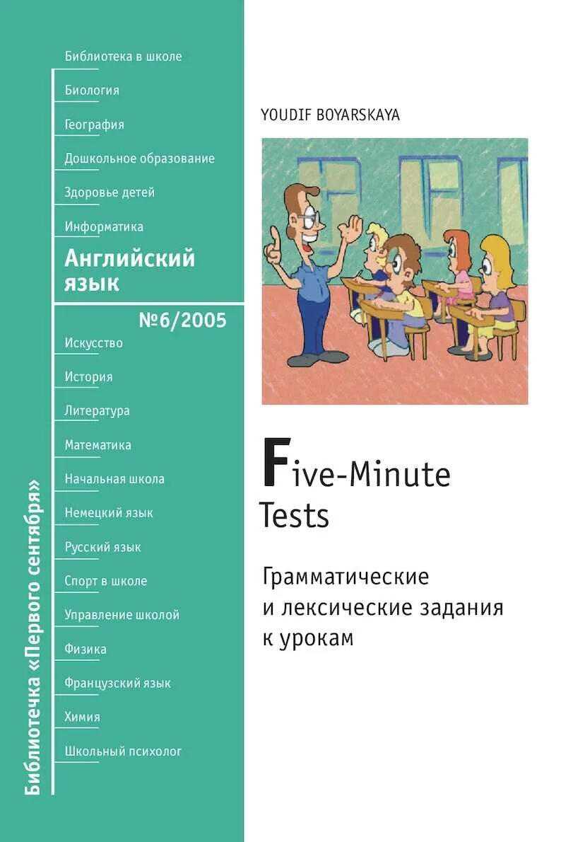 Лексические тесты английский. Five minute Tests. English Test pdf. 5 Minute English. 6 Tests pdf.