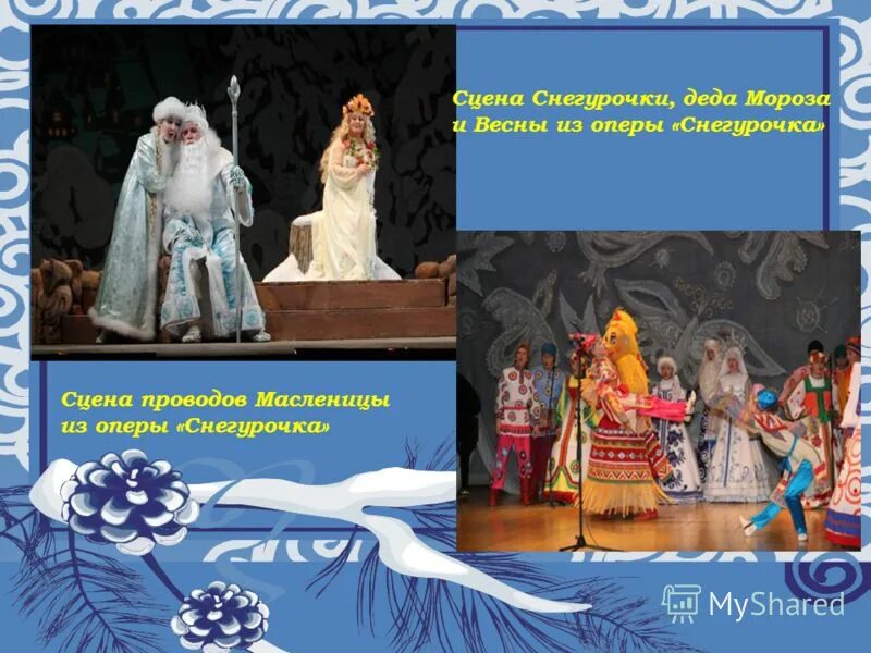Опера снегурочка снегурочка. Н. Н а римский-корсаков снегурочка. Корсаков опера снегурочка. Иллюстрации к опере снегурочка римского-корсакова.