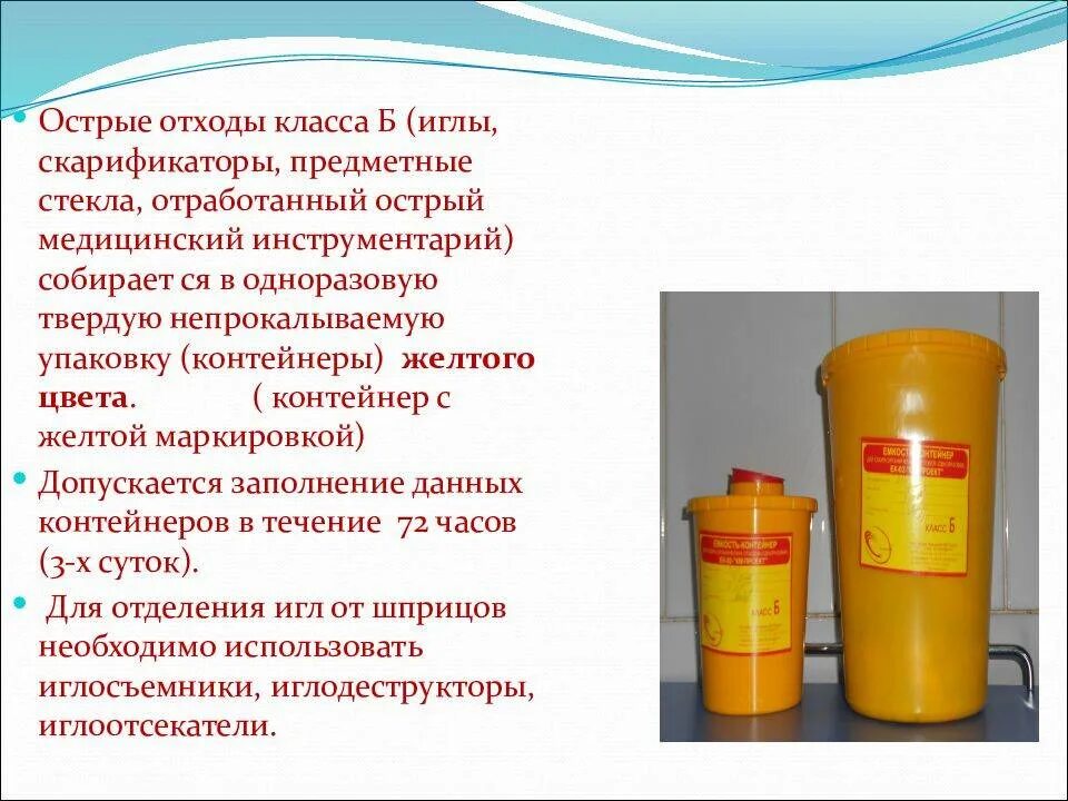 Отходы класса г какой пакет. Отходы класса а. мед отходы класса в. отходы класса б картинки. мед отходы класса б.
