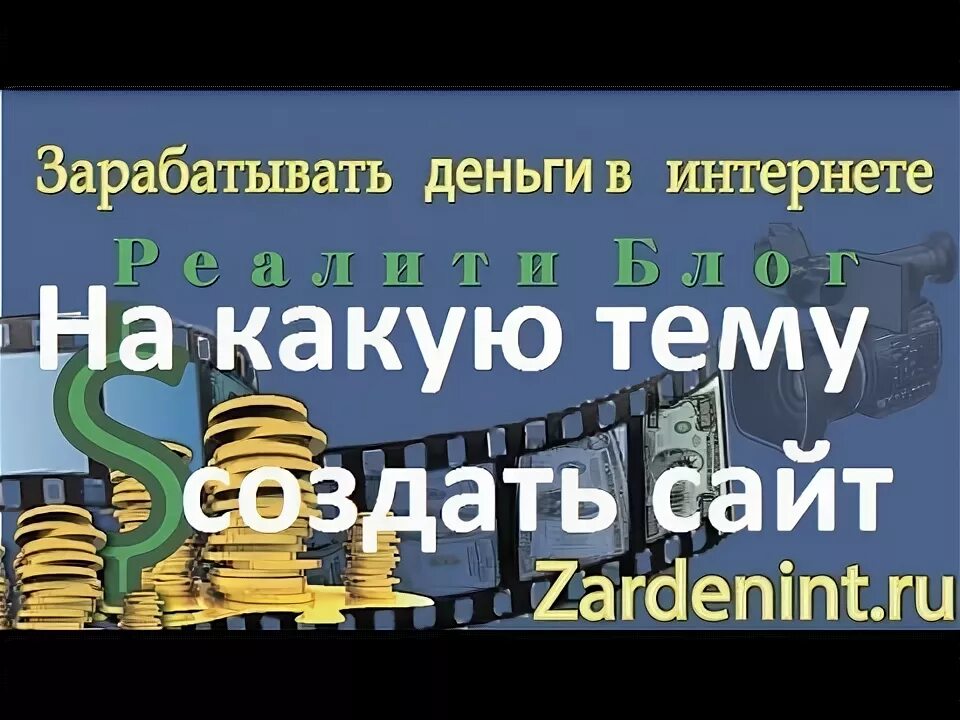 На какую тему можно сделать сайт