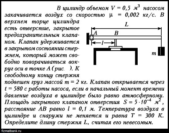 Скорость воздуха в насосе. В цилиндр объемом 0.5 насосом закачивается. В цилиндр объемом 0.5 насосом закачивается воздух со скоростью 0.002 кг/с. В цилиндр объёмом 0.5 м3 насосом закачивается воздух со скоростью 0.003. Кабель со скоростью 0.01 МГЦ.