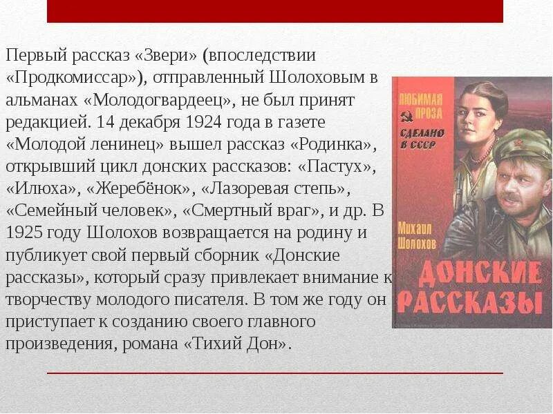 Шолохов чужая кровь краткое содержание по главам. Звери Шолохов рассказ. Продкомиссар Шолохов. Цикл Донские рассказы Шолохова. Донские рассказы шолоховпродкоммисар.