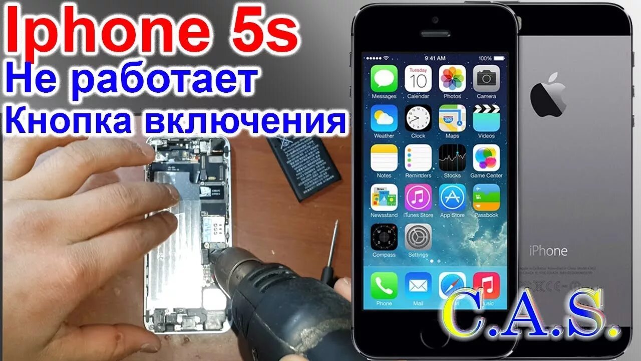 Не включается видео на айфоне. Iphone 5s кнопка блокировки. Айфон 5 кнопка блокировки. Iphone 5s кнопка включения не работает. Кнопка Power на iphone.