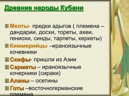 Племя меоты