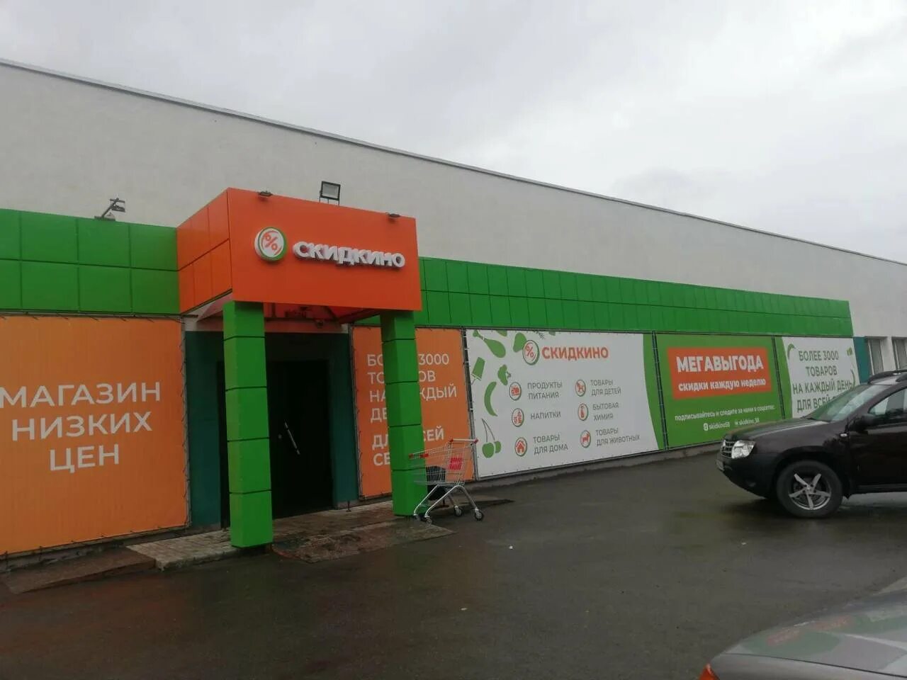Скидкино балаково. Магазин скидкино пенза. Скидкино магазин фото. Скидкино. Улица автозаводская ульяновск.