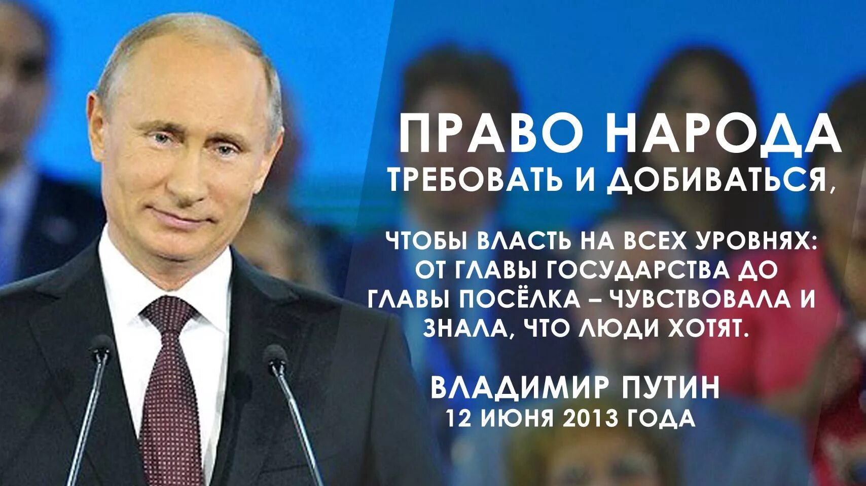 Как переводится власть народа. Цитаты о критике власти. Высказывания президента.