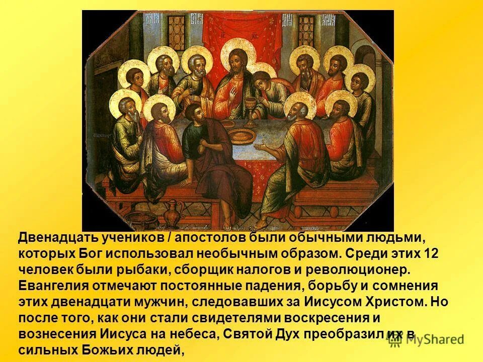 двенадцать бывших