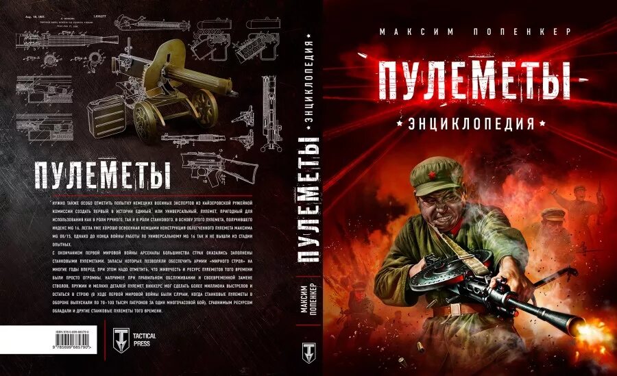 справочник по пулеметам. хомич книга. пулеметы. пулеметы. книги про огнестрельное оружие.