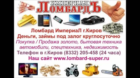 Даю деньги киров