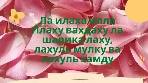 Шарика лаху вахдаху
