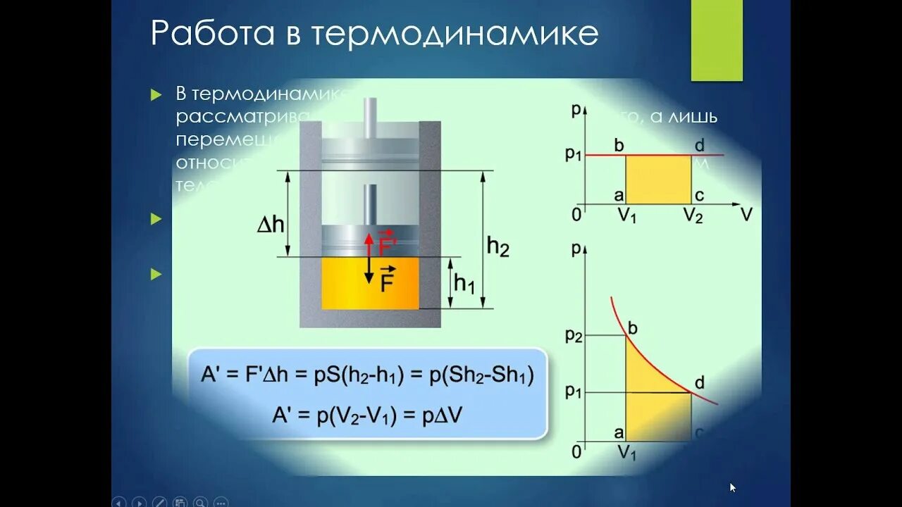 Термодинамика ютуб. Работа в термодинамике. Термодинамика задачи с решениями. Первый закон термодинамики физика 10 класс. Лекция по физике.