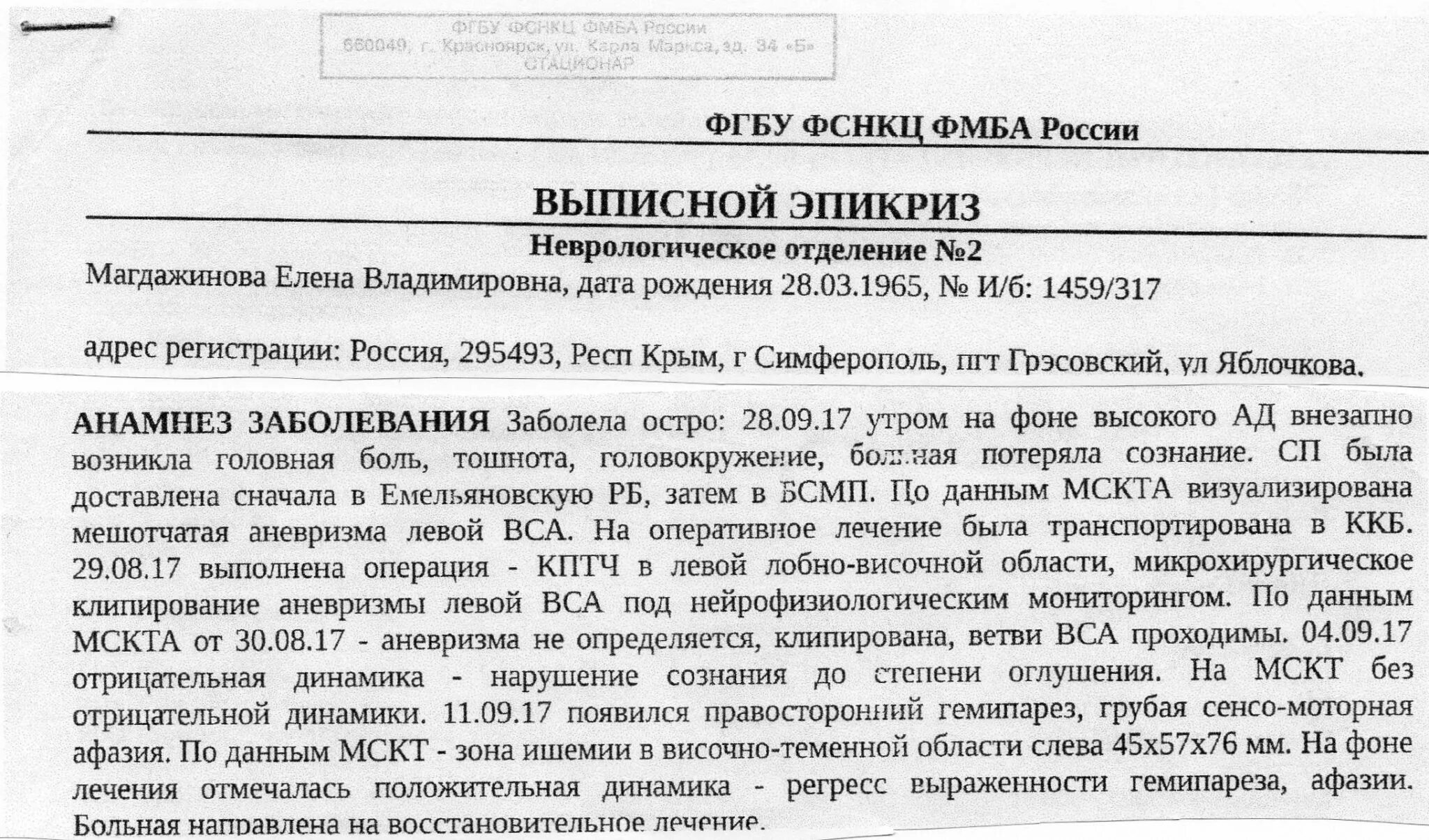 После выписки из больницы после инсульта. Выписной эпикриз после инсульта. Выписной эпикриз из стационара. Выписной эпикриз ишемический инсульт. Выписной эпикриз из больницы.