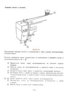Инструкция швейной машинки радом