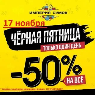 Черный день скидка