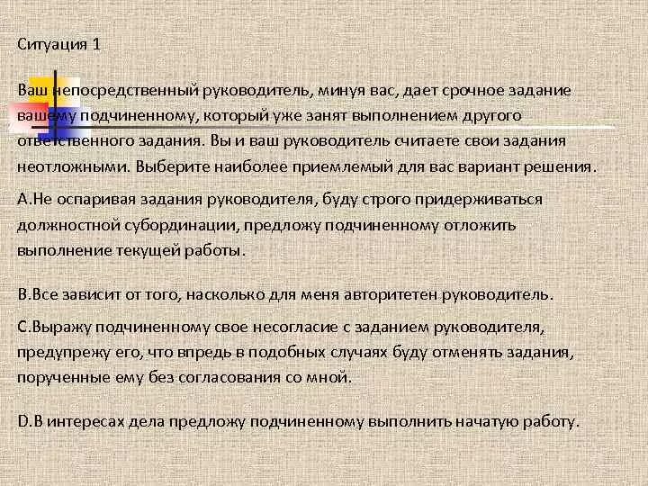 Представьте ситуацию вы руководитель фирмы. Задание руководителя подчиненному. Задачи прямого руководителя. Руководитель дает задание. Задачи непосредственного руководителя.