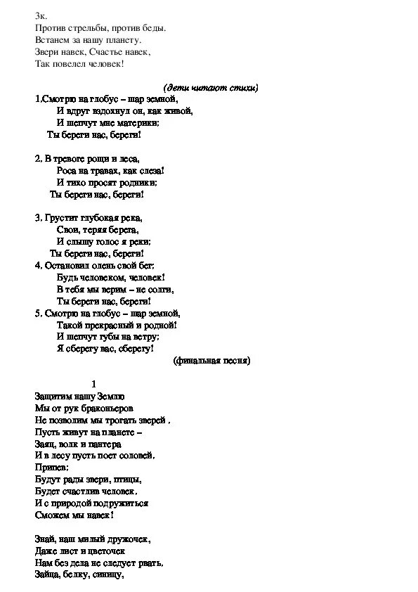 Песни против россии. Текст песни быть против власти. Против беды против войны встанем. Песня быть против Родины текст.