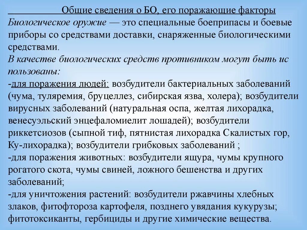 Поражающие факторы биологического поражения. Основные поражающие факторы биологического оружия. Поражающие факторы бактериологического (биологического) оружия.. Биологическое оружие поражающие факты. Характеристика поражающих факторов биологического оружия.