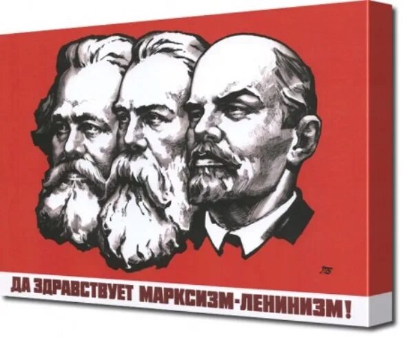 Марксизм ленинизм. Карл Маркс Ленин и Энгельс. Плакат Карл Маркс Фридрих Энгельс и Ленин. Маркс Энгельс Ленин плакат. Ленин ленинизм.