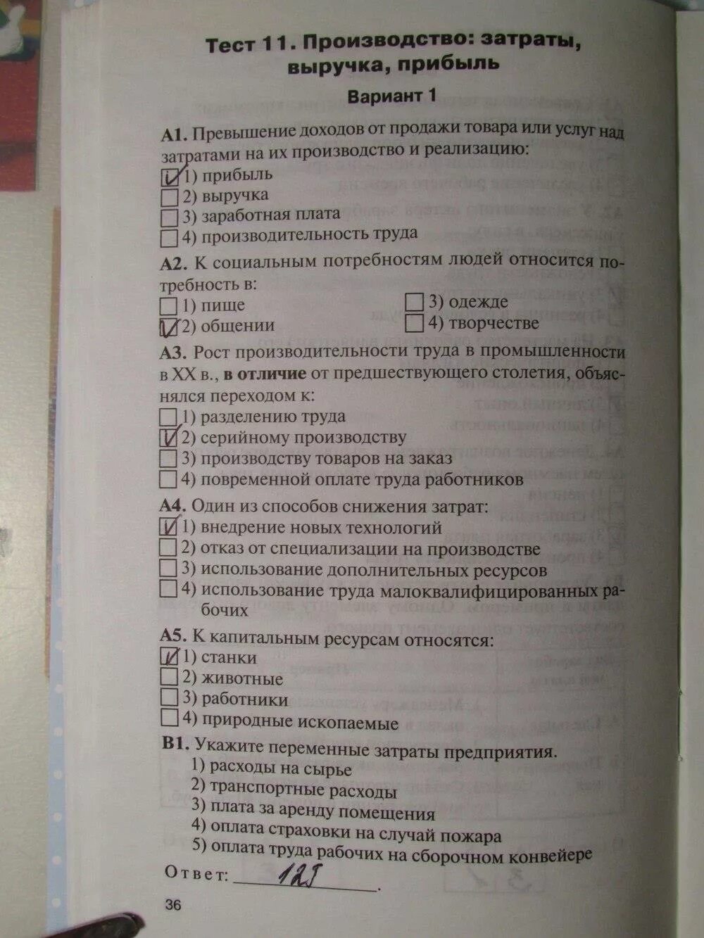 Обществознание 7 класс тесты. Тесты по теме производства. Тесты по материаловедению с ответами. Тест по трансформаторам с ответами электротехника. Тесты по электричеству.