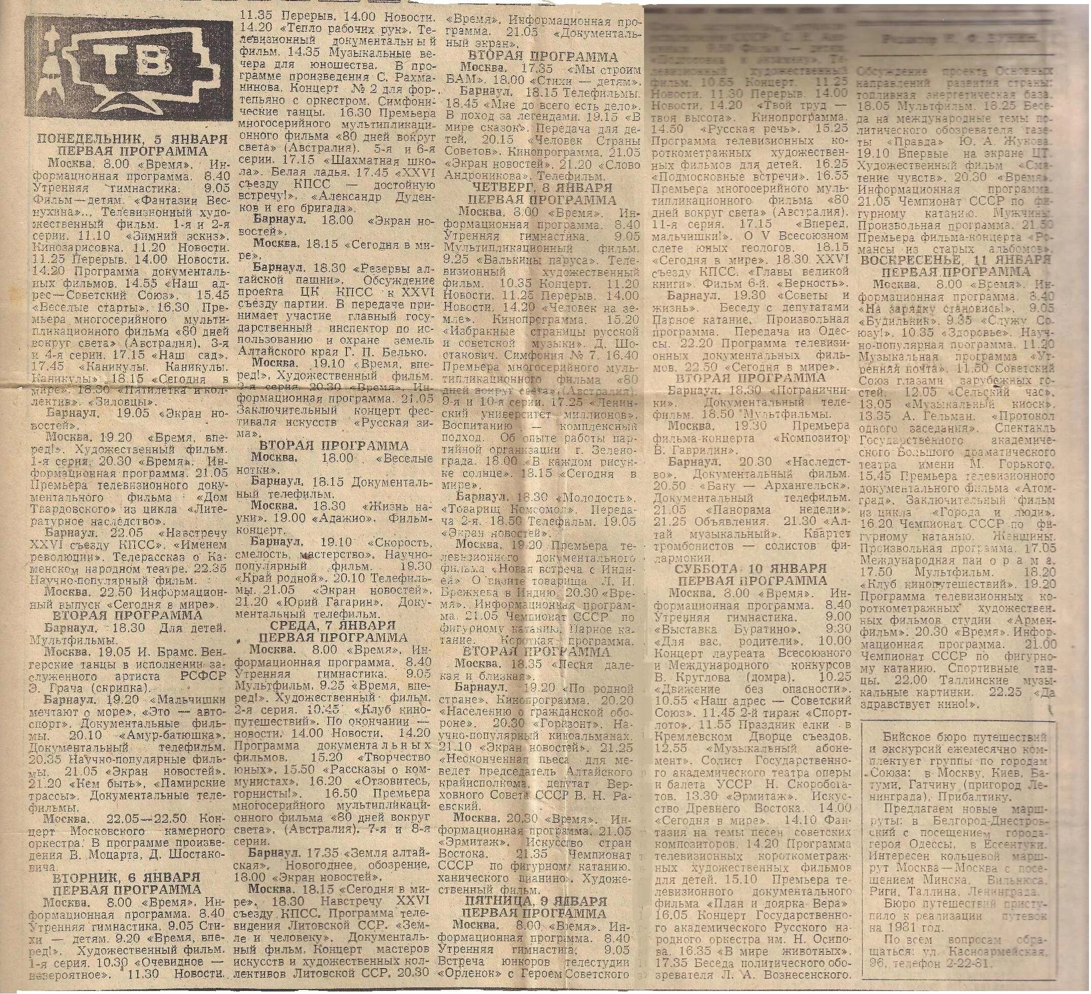 Программа передач тв каналы барнаул. Программа передач 1981 года. ТВ программа. Телепрограмма 31 декабря 1981. Программы советского телевидения.