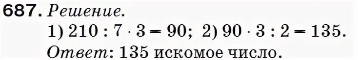 5 класс упр 687