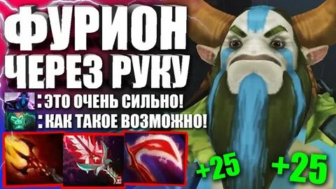 Контр пики фуриона