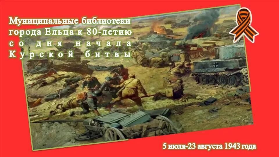 Что происходит в курской битве