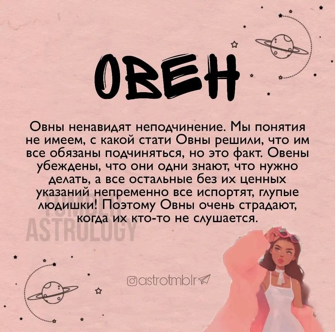 Факты о Овнах. Гороскоп. Характер овна девушки. Знаки зодиака характеристика.