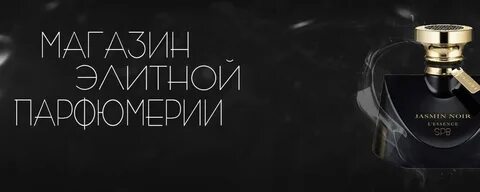 Группа парфюм