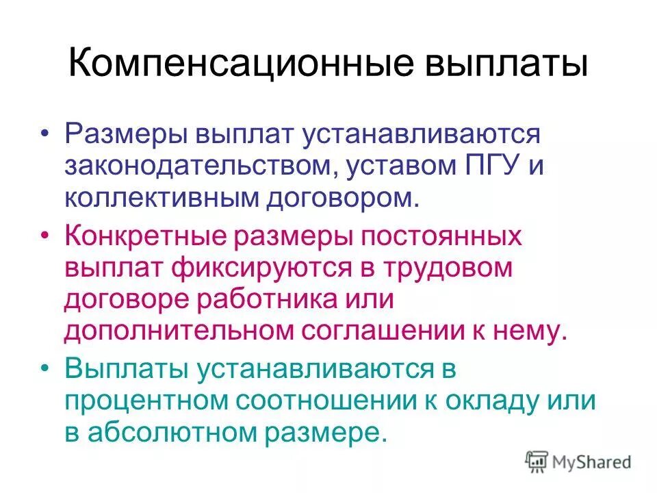 За заведование элементами инфраструктуры. Непрерывные выплаты. Разовые и постоянные выплаты. Состав выплат. Оклады администрации.