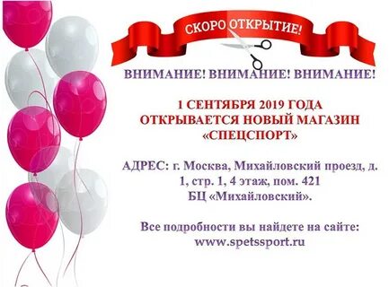 Связи с открытием магазина