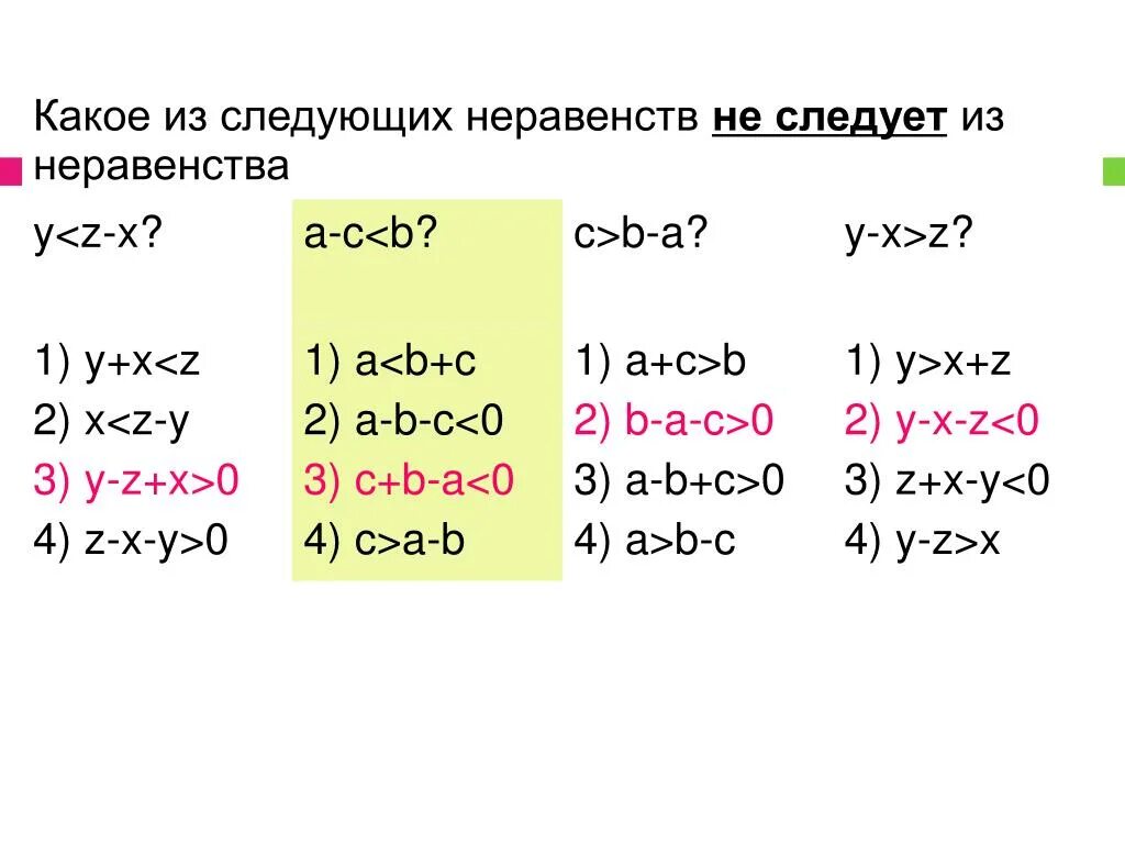 Если x 2 c y z