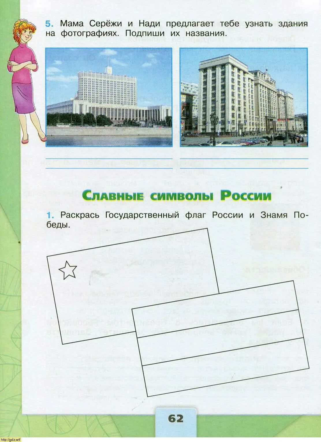 Какие из представленных на фотографиях архитектурных сооружений. Подпишите названия архитектурным и изобразительным памятникам. Узнай здания на фотографиях подпиши их названия. Узнай здания на фотографиях подпиши их названия. Узнай здания на фотографиях подпиши.
