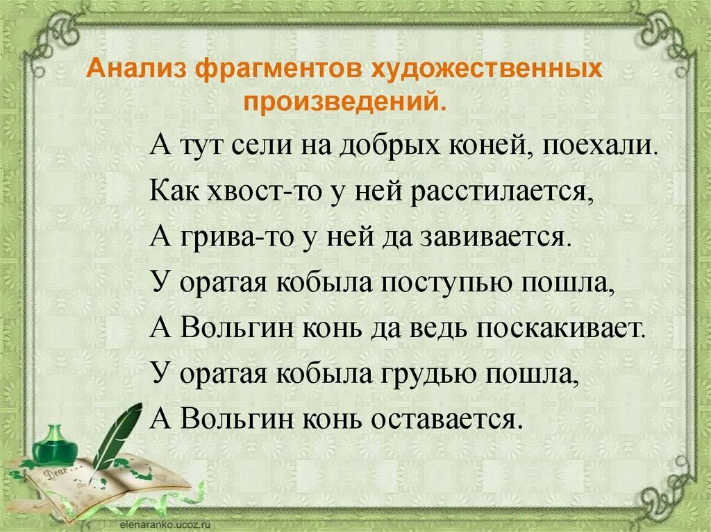 Отрывки изудожественные произведения. Фрагмент из художественного произведения. Отрывок из художественного произведения. Художественная литература отрывок.