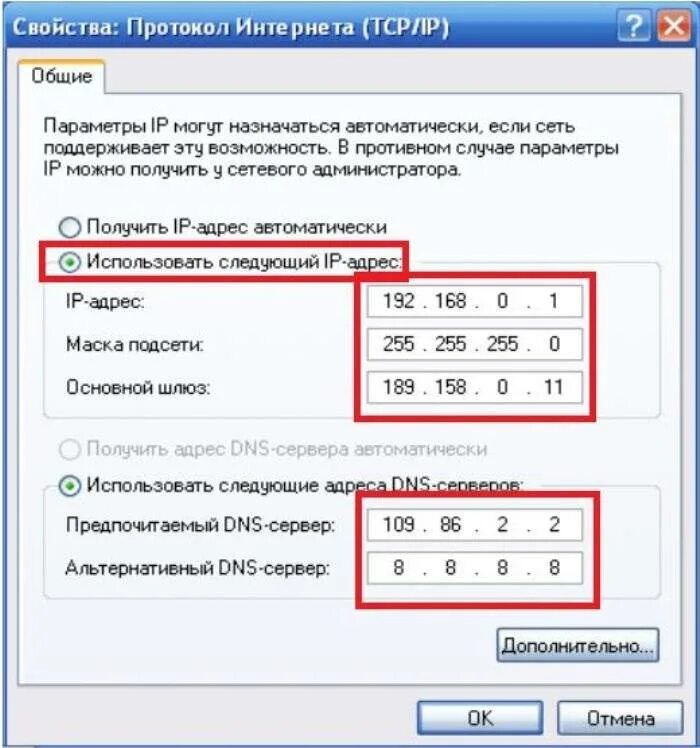 Как прописать IP адрес на компьютере. Параметры IP адреса. Как выглядит IP адрес компьютера. Как поменять IP адрес на ПК. Настройки интернет провайдера